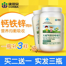 【商家配送】康恩贝钙铁锌咀嚼片钙片学生儿童青少年小孩成人补钙补锌钙片中老年可配非长高生长激素 2瓶装【含赠品共210片】