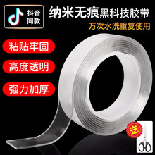 抖音同款万次纳米胶带无痕魔力胶带加厚透明胶万能车用纳米双面胶高粘度无痕胶带固定墙面不留痕胶强力胶防水 升级加厚款【宽3厘米*长1米】
