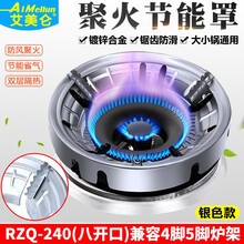 艾美仑不锈钢燃气灶聚火节能防风罩家用灶具锅支架巧太太康宝尊威樱雪方太半球帅康煤气灶挡风圈液化气灶架子 240镀锌合金/8开孔〖标准款〗适用四爪/五爪炉架