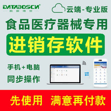 食品进销存软件   进销存管理软件 云erp进销存软件 网络版 简易生产 仓库管理软件 一用户