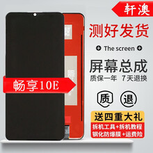 轩澳 华为畅享Z 畅享10E 畅享10屏幕总成 适用于畅享10plus手机屏幕 液晶显示内外屏 畅享10E黑色屏幕总成
