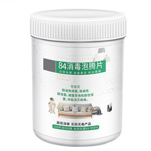 1000片状泡腾片84消毒液家用衣物除菌漂白喷雾八四消毒液宠物医院