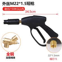 安路仕高压水枪洗车机专用配件适用黑猫380清洗机家用刷车泵水抢 外丝22螺纹短款水枪
