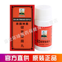 【JD物流】官方直供马世良堂保胃丹 香港进口胃药老牌 缓酸收敛止血胃疼胃散胃药胃酸胃胀胃痛反胃 【神农牌】整肠丸50粒*1瓶装
