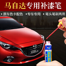 20款马自达3昂克赛拉补漆笔水晶魂动红白色汽车漆面划痕修复喷漆 单支 水晶魂动红(20款)