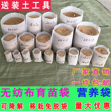 白色无纺布育苗袋营养袋营养杯可降解免脱袋营养钵一次性育苗 花盆 装土后直径12x高16厘米500个