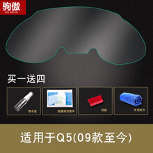 驹傲 20年18款奥迪A4L仪表盘贴膜A3A6L新Q3Q7A5Q5L显示屏保护膜 09-19款Q5仪表膜 2011款奥迪