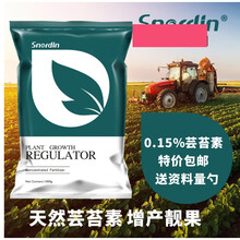 0.15%芸苔素内脂花卉蔬菜果树多肉植物生长调节 100克