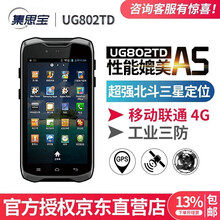 上市品牌集思宝 任我游UG802TD智能手持终端GIS采集器户外GPS定位仪导航仪