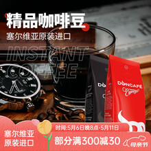 DONCAFE 【塞尔维亚国家馆】塞尔维亚原装进口咖啡胶囊100个装2种味可选 原味咖啡胶囊-直径4.5cm-100个装