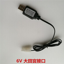 通用玩具遥控车船枪充电电池组USB充电线充电器3.6V4.8V6V7.2vsm USB充电线大田宫    6V