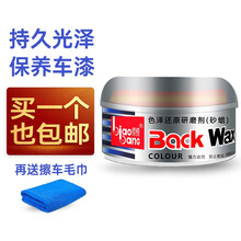 标榜 色泽还原磨剂 砂蜡 汽车蜡 砂蜡 修复划痕蜡 去污蜡 防老化 200g