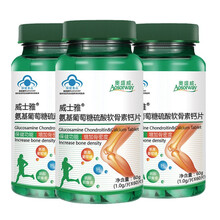 35年老品牌奥盛威威士雅氨基葡萄糖硫酸软骨素钙片1g*60粒氨糖软骨素加钙片好关节增加骨密度 三盒关爱装