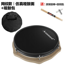 Asanasi12寸仿真哑鼓练习器哑鼓垫哑鼓板架子鼓网皮哑鼓练习套装 网纹款12寸仿真哑鼓面+哑鼓包+鼓棒