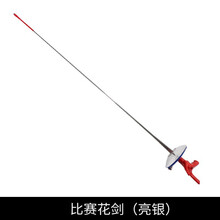  >成人儿童电动击剑器材花剑佩剑重剑电动剑不锈比赛训练金色彩色
