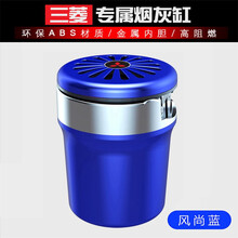 莱琥 适用于三菱欧蓝德帕杰罗劲炫ASX翼神汽车车载烟灰缸创意个性时尚香薰烟灰缸 蓝色