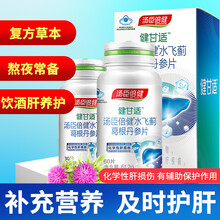 90片】汤臣倍健健甘适水飞蓟葛根丹参片熬夜加班辅助保护化学性肝损伤复方草本辅肋保护肝 水飞蓟葛根丹参60+30片