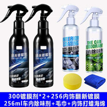 镀晶套装液体玻璃汽车漆面纳米水晶膜剂车辆封釉度渡晶镀金SN4315 300*2+内饰+陈除味剂 车漆镀晶