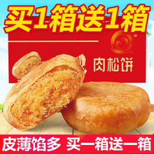 肉松饼早餐面包绿豆饼饼干零食充饥夜宵整箱小吃休闲食品 红豆肉松饼250g送250g整箱500g