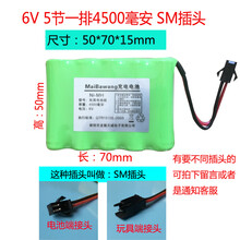 5号玩具遥控车充电电池组3.6V4.8V6V7.2V8.4V9.6V12V700MAH 6V一排4500毫安SM插头