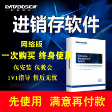 进销存管理软件 进销存软件  仓库管理软件网络版 进销存 商贸销售软件 批发零售 六用户