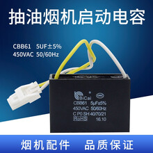 奕创油烟机CBB61电容器CXW-220-DT25/DT19/DT26A/DT26B 5uf适用美的