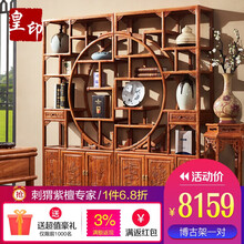 皇印 红木家具非洲花梨（学名：刺猬紫檀）书架书柜实木博古架多宝阁书房客厅中式家具2529 团圆博古架 一对