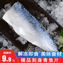 【顺丰发货】渔哥戏鱼 新鲜醋青鱼刺身日式料理食材冷冻生鱼片冰鲜即食生吃三文鱼伴侣 90g
