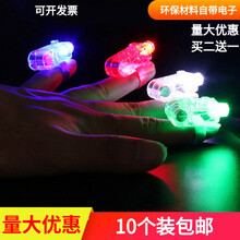 抖音花手激光玩具led发光手指灯蹦迪 戒指灯手指 投影灯激光LED炫彩闪光戒指灯酒吧演唱会气氛道具 混色七彩灯10个