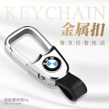 潜劲 适用于汽车钥匙扣男女挂件真皮创意高档简约宝马奥迪大众奔驰红旗现代长安哈佛别克丰田保时捷凯迪拉克 宝马