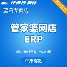 管家婆云ERP网店版进销存软件店铺管理发货单快递单打印电脑财务网页版仓库库存无线盘点软件正版 1网店(3用户)