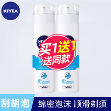 妮维雅男士刮胡泡 刮胡子软化胡须啫喱200ml剃须膏须后润肤露剃须泡沫 舒安冰酷剃须啫喱*2支