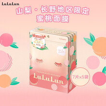 LuLuLun 日本山梨&长野限定蜜桃面膜（35片/盒）补水保湿提亮紧致