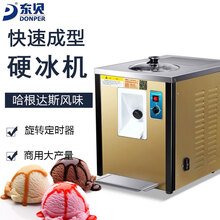 东贝硬冰淇淋机BKY7112商用全自动台式硬质冰激凌机DIY冰棒雪糕机