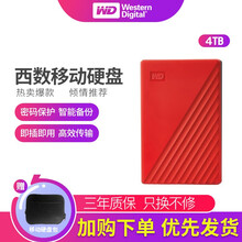 西部数据(WD) 移动硬盘1T\/2T\/4T\/5T USB3.0\/2.5英寸自动备份兼容Mac 4TB时尚款 新款红(USB3.0接口)