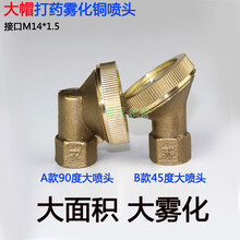 喷雾器农用园林特加大号单孔雾化高压柱塞泵大流量面积机动铜喷头 中号90度喷头A款