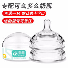 【专配可么多么奶瓶奶嘴】可么多么奶瓶配件超宽口comotomo可多硅胶可莫多莫奶嘴 双只装 3滴【6个月以上】