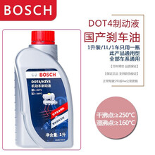 博世BOSCH刹车油 制动液DOT4 离合器油 1L装 JEEP指南者/自由光/自由侠/牧马人