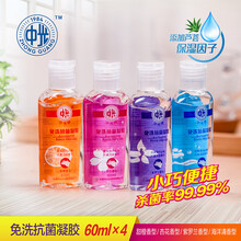 中光（易携带上学常备）免洗洗手液60ml瓶学生儿童护士便携消毒杀菌抑菌滋润保湿出差旅游户外活动洗手 杏花4瓶*60ml