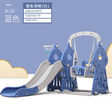 儿童滑滑梯室内家用多功能滑梯秋千组合宝宝玩具加厚幼儿小型乐园 章鱼款蓝色半吊式三合一
