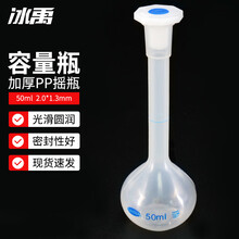 冰禹 AB4079 容量瓶 摇瓶 pp容量瓶 液体分装瓶 塑料容量瓶 50mL