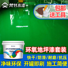 梵竹水性环氧地坪漆套装 家用水泥地面漆耐磨地板漆仓库厂房车库路面划线漆室内外环保防滑油漆涂料 翠绿  （1公斤底漆+2公斤面漆+1公斤罩光）约10平方