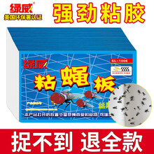 绿威 【50张装】苍蝇贴强力粘苍蝇纸粘蝇板药沾蚊杀手捕捉器灭蝇子神器一扫光家用 3包 50张/包