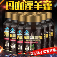 修正玛咖淫羊藿胶囊缓解体力疲劳可配成人男性保健品玛咖片玛卡牡蛎片肽精华伟韦哥用 5瓶送3瓶（发8瓶）