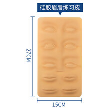 妮丽雅 硅胶练习皮纹绣用品工具色料3D假皮初学者画眉卡全套仿皮子 纹绣练习皮空白皮 硅胶眉唇练习皮