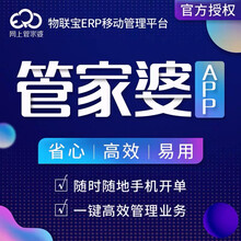 管家婆进销存销售软件仓库管理网络版erp手机云APP PDA拣货开单记账电商订单系统 1用户