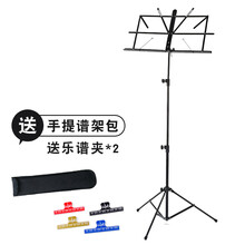 歌卓乐谱架子吉他古筝小提琴架子鼓二胡折叠便携式歌谱曲谱架琴谱架