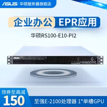 华硕RS100 边缘计算财务ERP文件1U机架式服务器 至强E-2144G 16G内存/1T固态