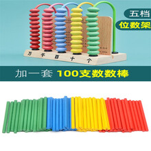 蒙氏数学教具小学生年级儿童数学教具小棒计数器加减法算盘学具盒计算架套装积木组合 【五档】计算架+100支数数棒