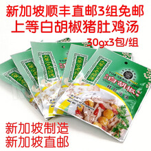 新加坡肉骨茶汤料调味料 Seah's Spices香氏香料真珠人参大声公冬虫草ILC肉骨排骨炖汤 大声公上等白胡椒猪肚鸡汤30G*5包/组